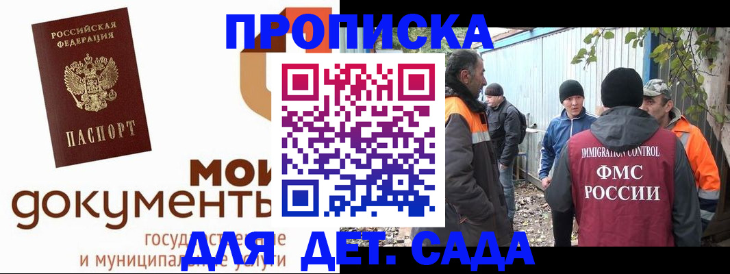 прописка для школы в Архангельске