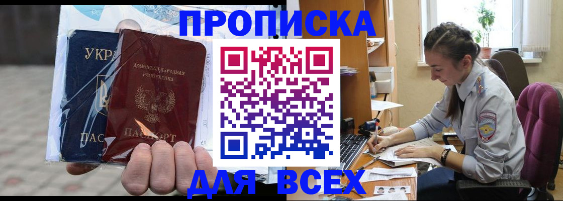 прописка гарантия в Архангельске